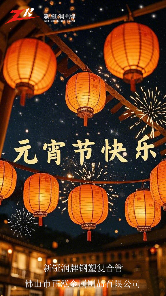 元宵節2025